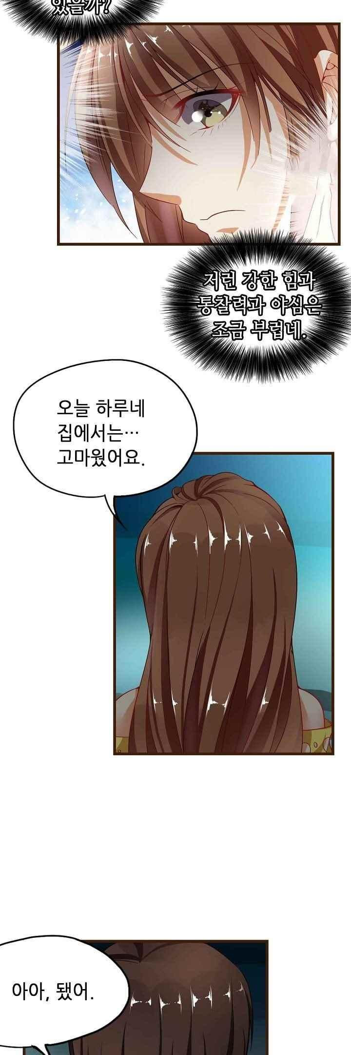 복수할까 연애할까 46화 - 웹툰 이미지 3