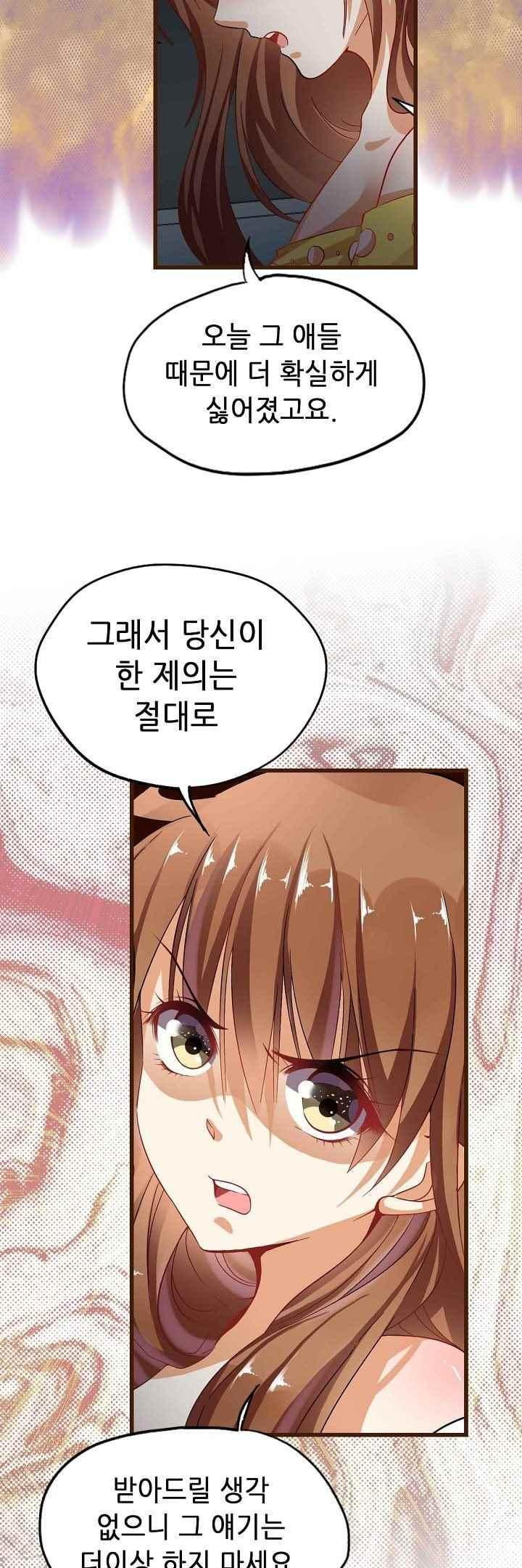 복수할까 연애할까 46화 - 웹툰 이미지 6