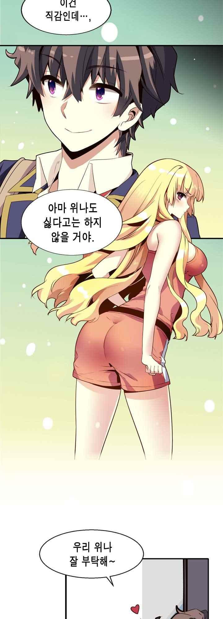 아멘티아 34화 - 웹툰 이미지 9