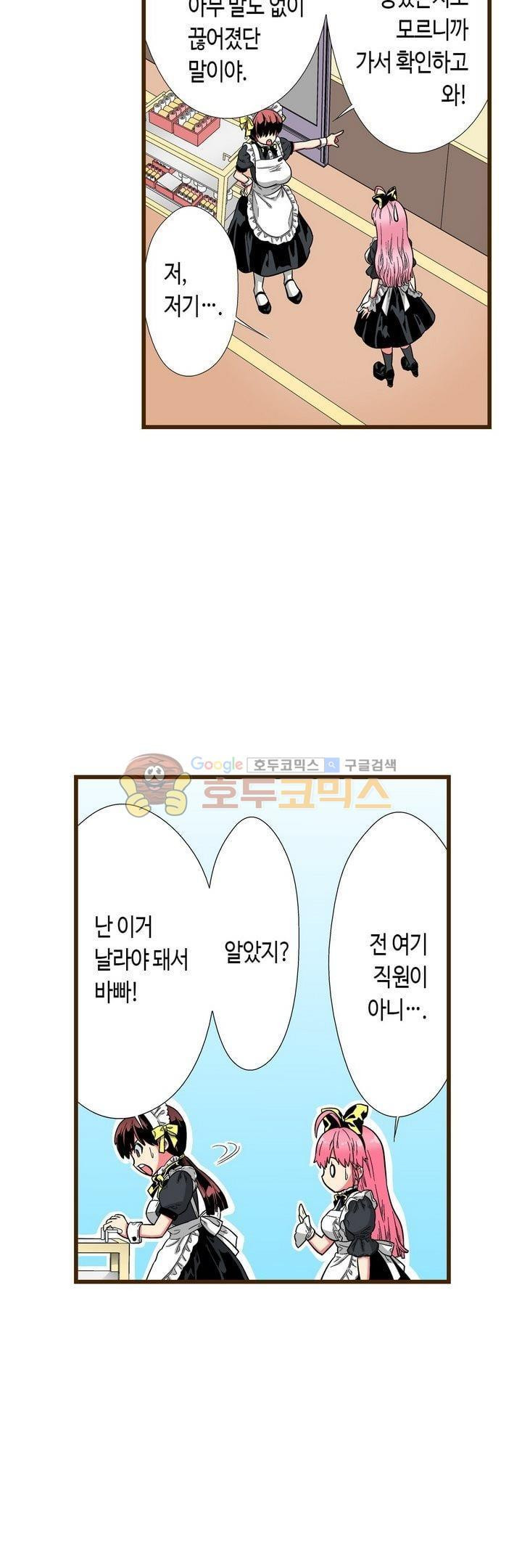 나에게 가르쳐줘 30화 - 웹툰 이미지 22