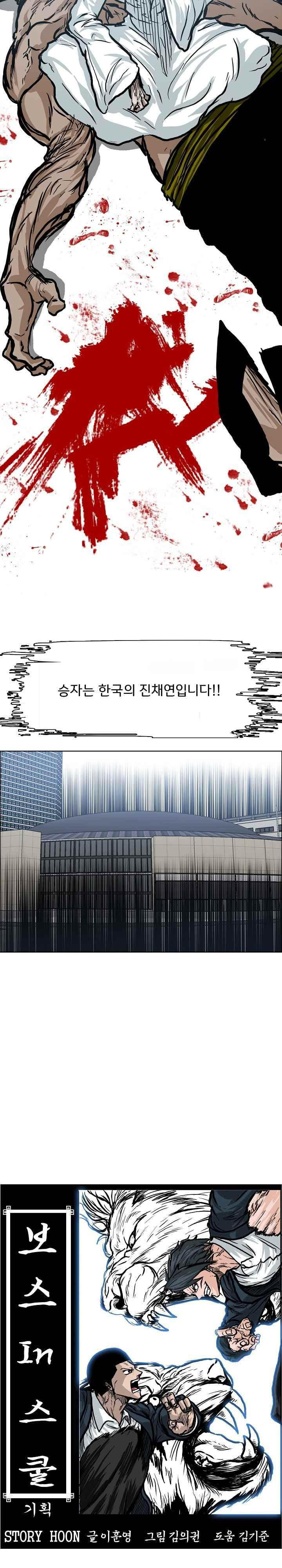 보스 인 스쿨  101화 - 웹툰 이미지 15