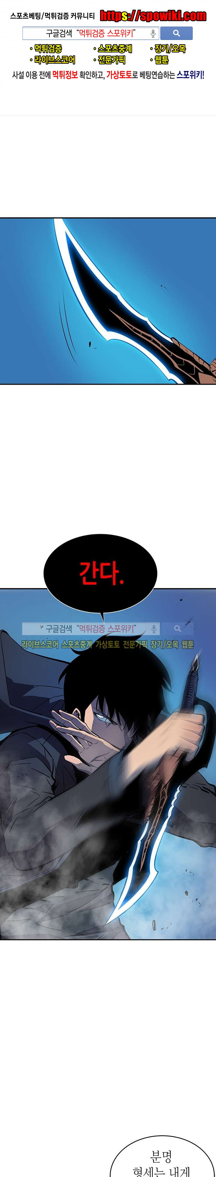 나 혼자만 레벨업 33화 - 웹툰 이미지 1