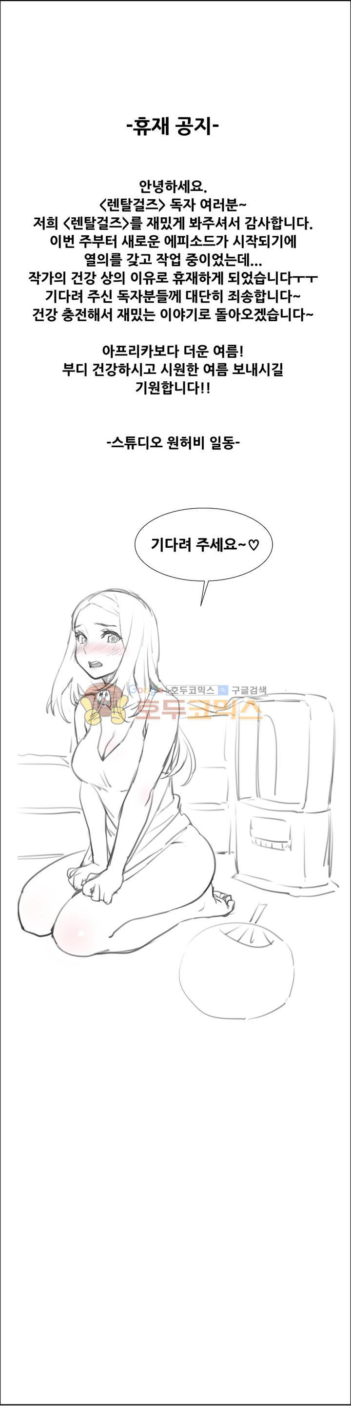 렌탈걸즈 - [휴재공지] - 웹툰 이미지 1