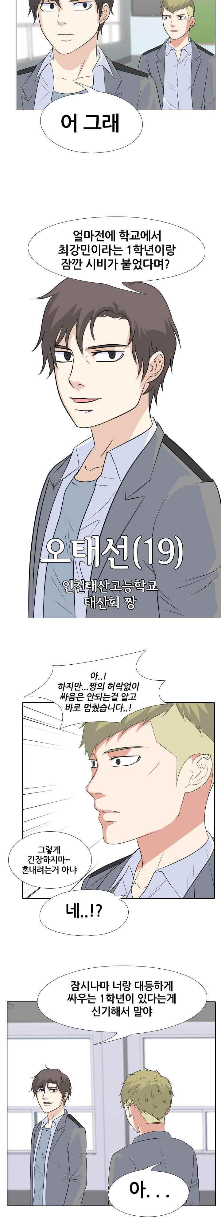 고교전설 92화 - 인천의 또 다른 신예 - 웹툰 이미지 20