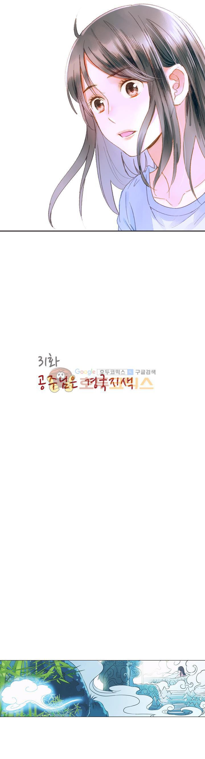 산신과 소녀 31화 - 공주님의 경국지색 - 웹툰 이미지 4