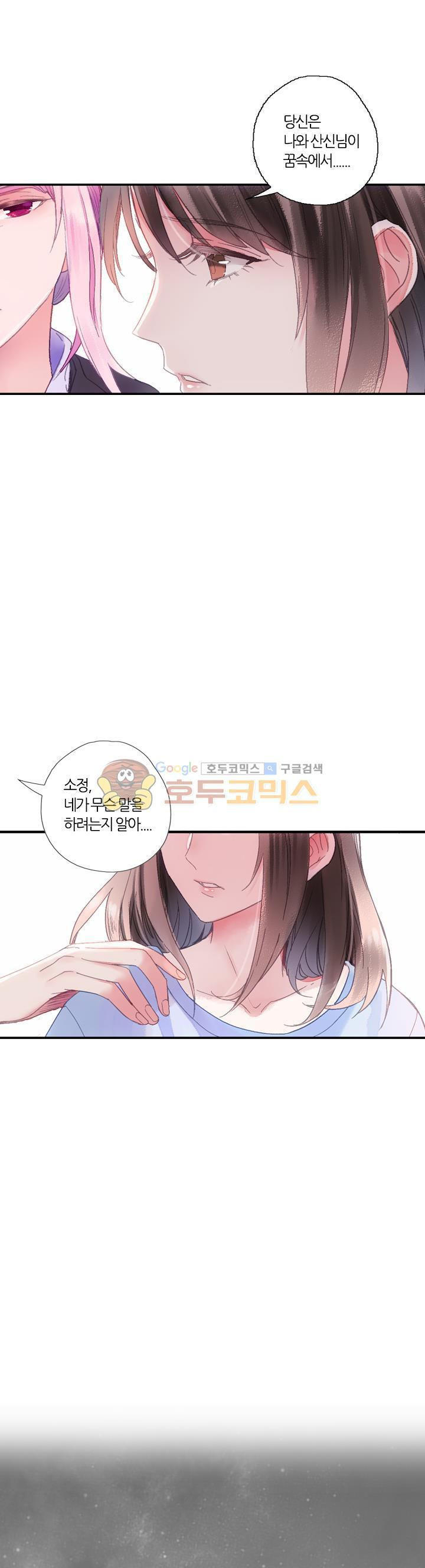 산신과 소녀 31화 - 공주님의 경국지색 - 웹툰 이미지 25