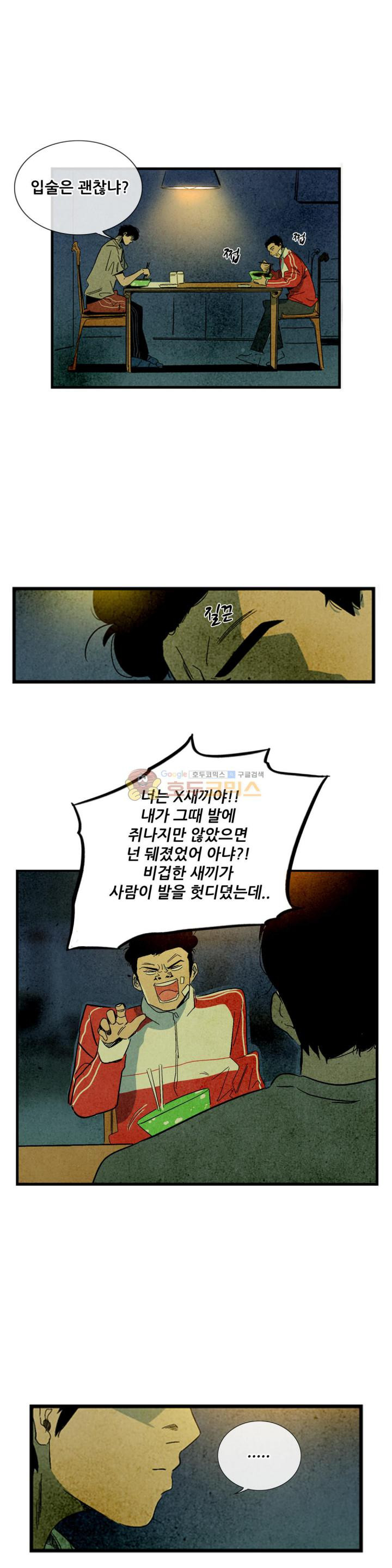 청춘어람 82화 - 웹툰 이미지 15