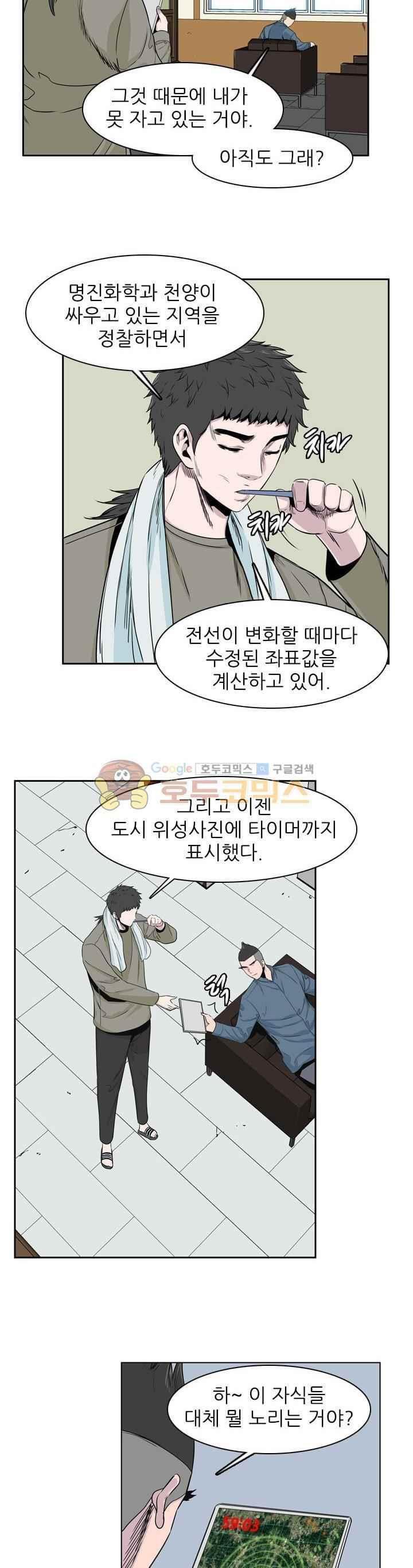 언데드킹 222화 - 웹툰 이미지 3