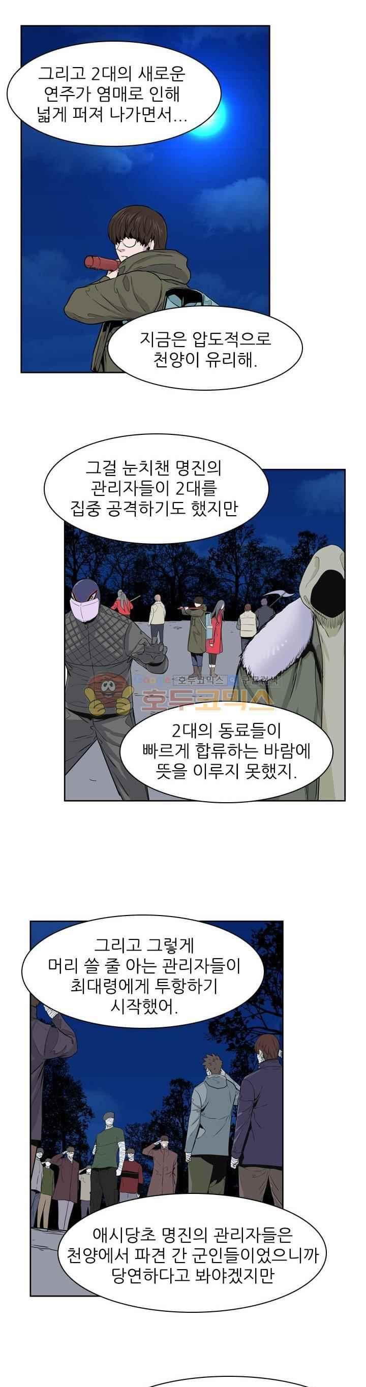 언데드킹 222화 - 웹툰 이미지 7