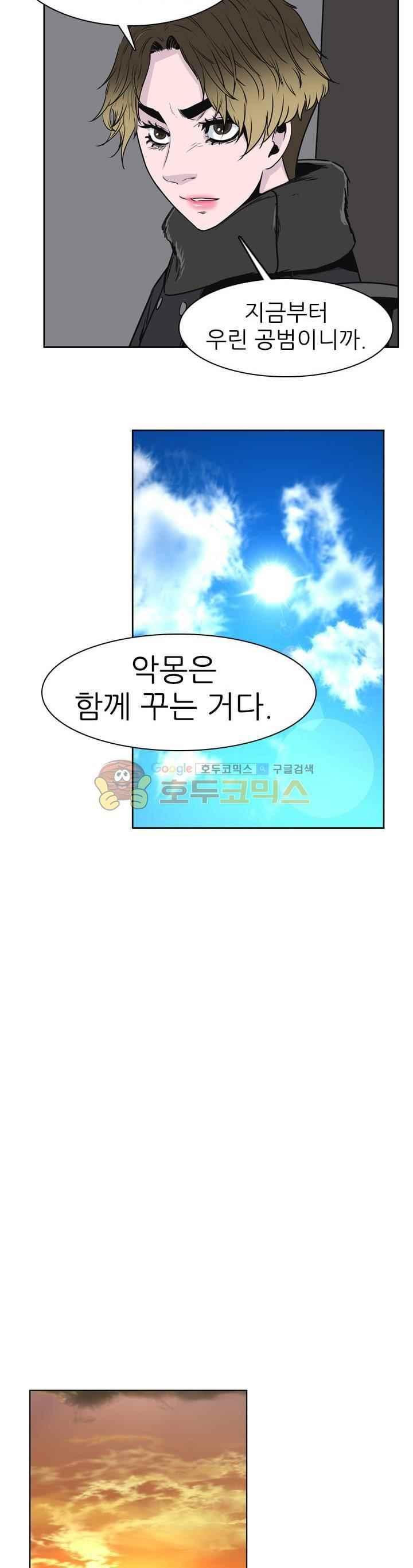 언데드킹 222화 - 웹툰 이미지 16