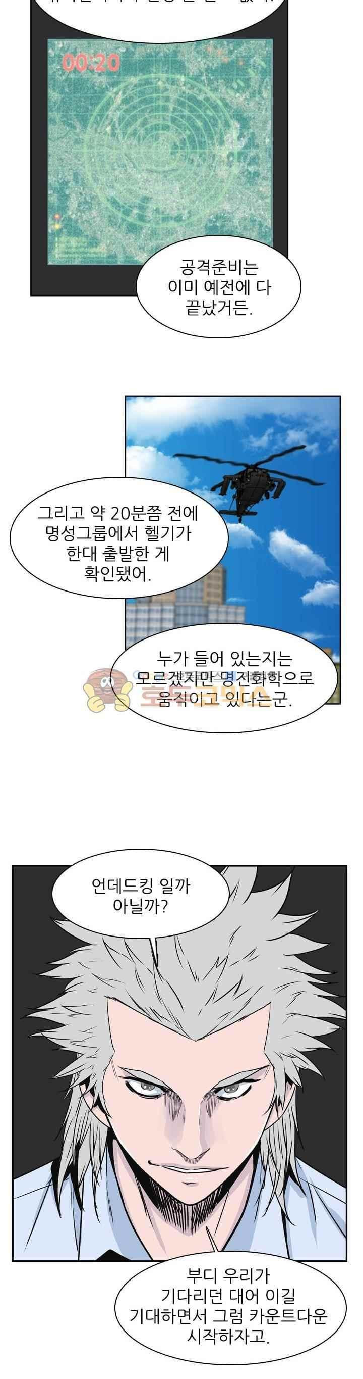 언데드킹 222화 - 웹툰 이미지 20