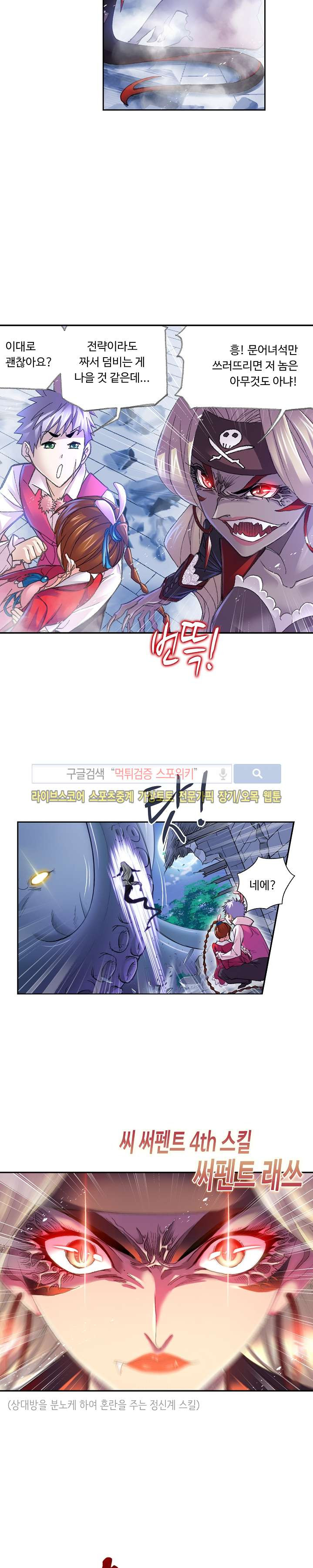 엘피스 전기: SOUL LAND 339화 - 웹툰 이미지 13