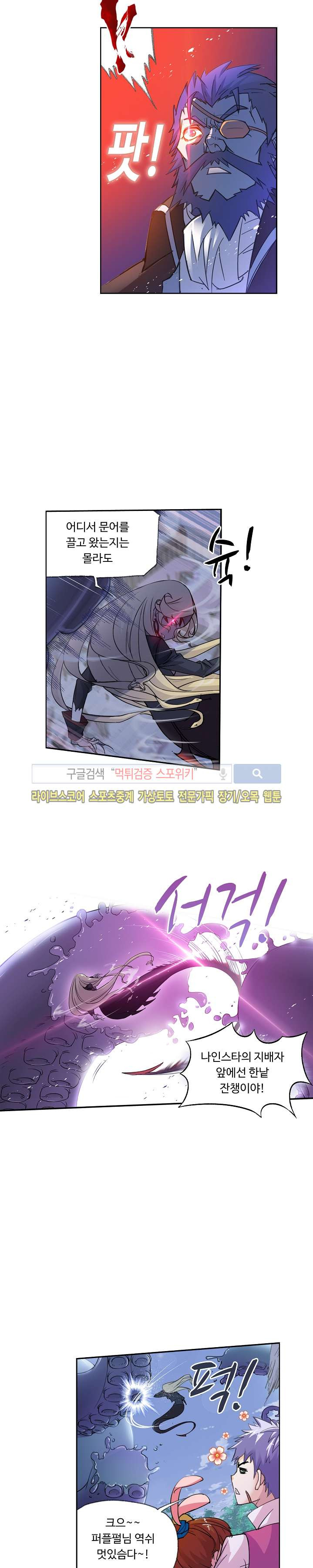 엘피스 전기: SOUL LAND 339화 - 웹툰 이미지 14