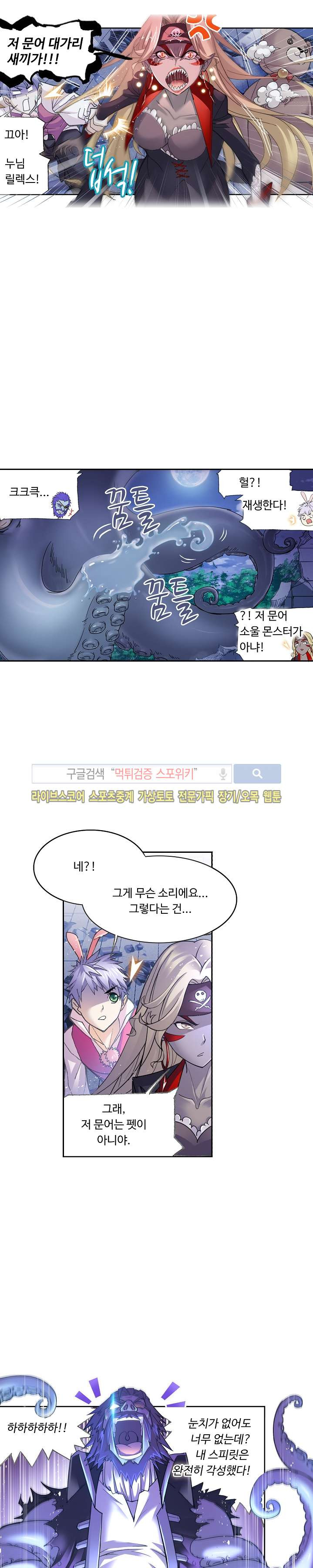 엘피스 전기: SOUL LAND 339화 - 웹툰 이미지 18