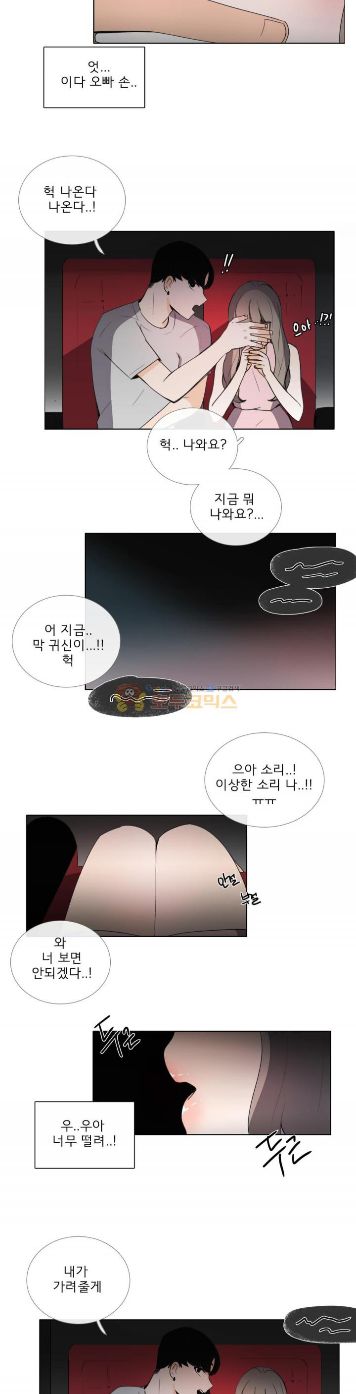 톡투미 84화 - 아이고야 - 웹툰 이미지 6