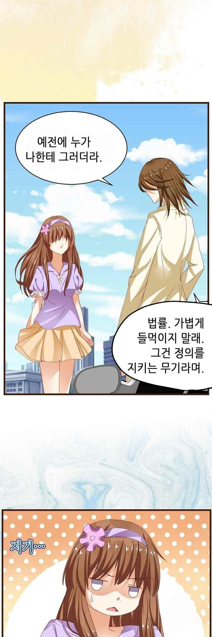 복수할까 연애할까 47화 - 웹툰 이미지 10