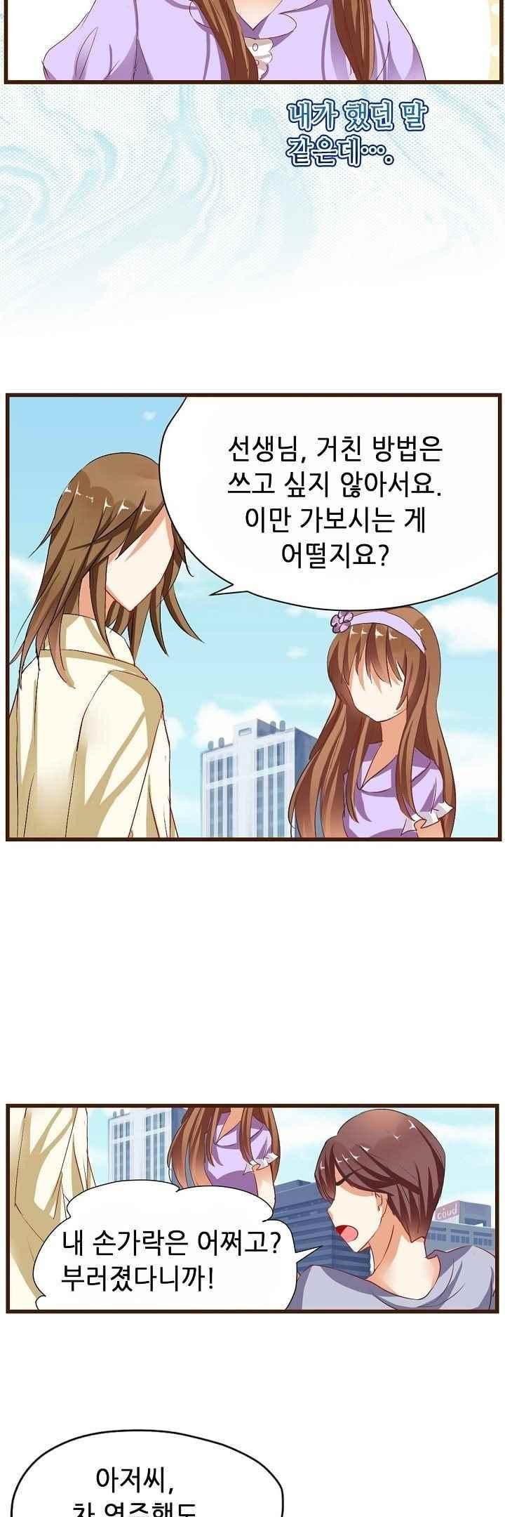 복수할까 연애할까 47화 - 웹툰 이미지 11