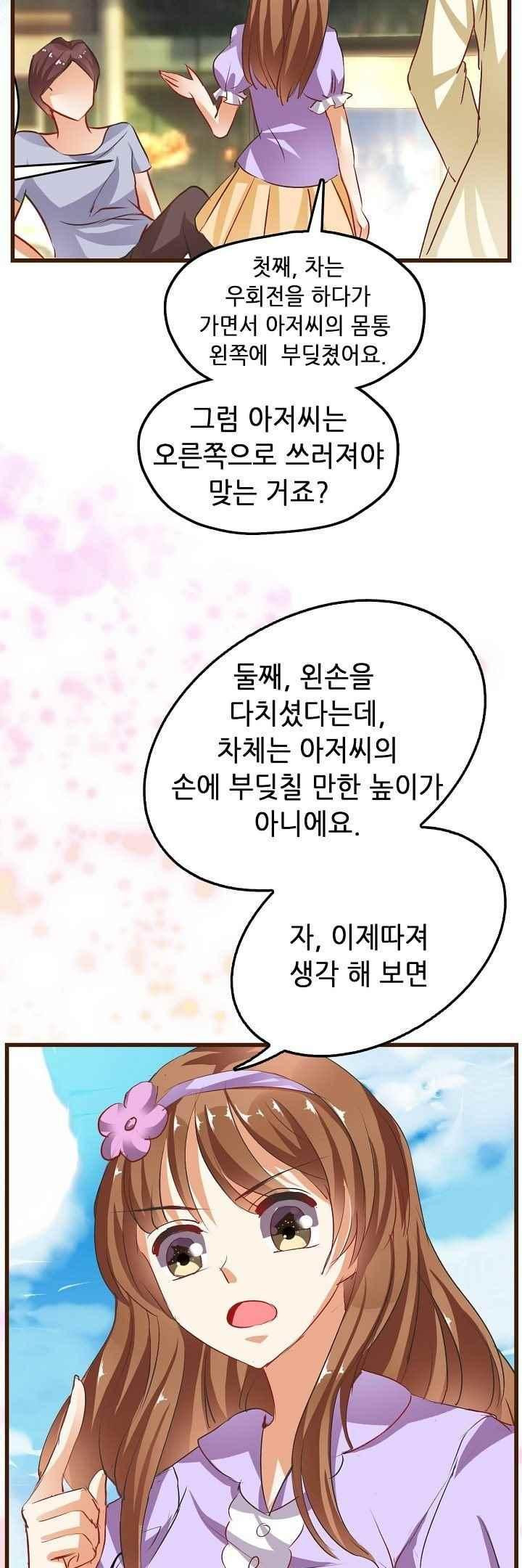 복수할까 연애할까 47화 - 웹툰 이미지 13