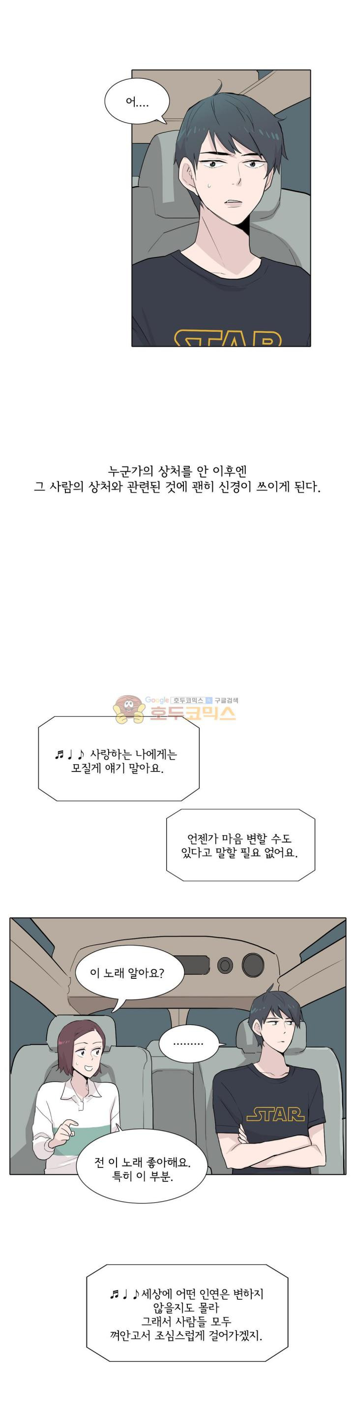 내 생애 최고의 늑대 37화 - 상처를 안다는 건 - 웹툰 이미지 16