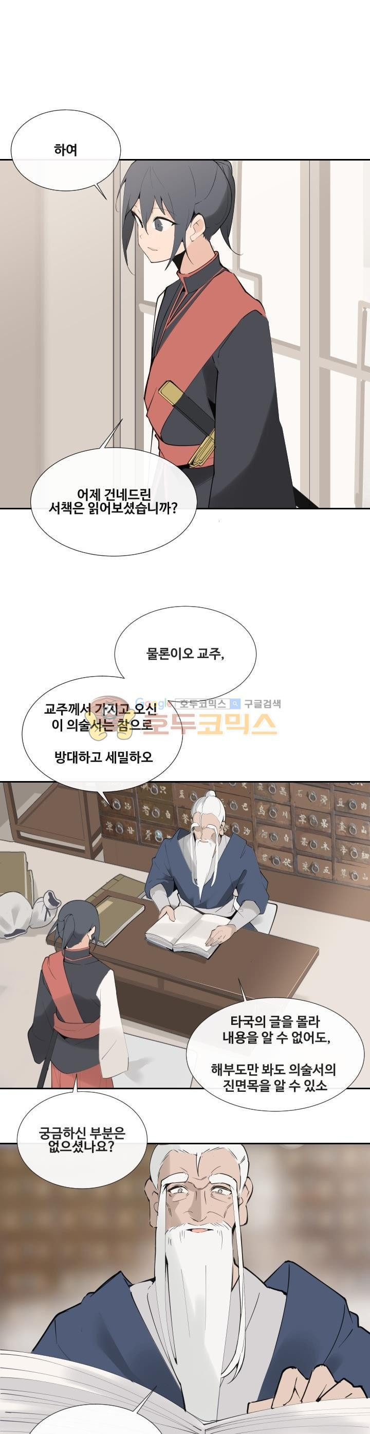 마검왕 137화 - 웹툰 이미지 20