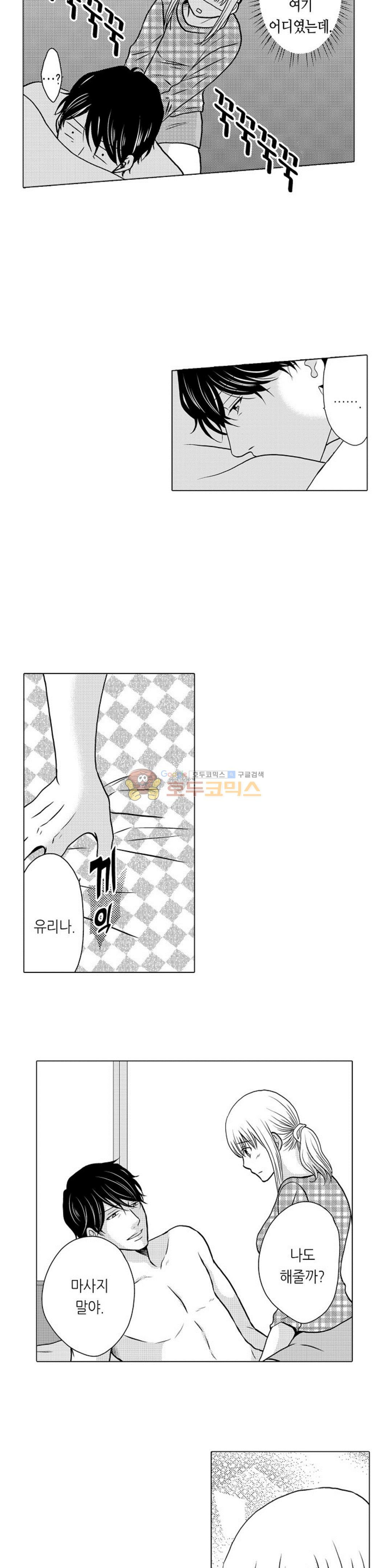 짐승 같은 아저씨를 감당할 수 있겠어? 54화 - 웹툰 이미지 10