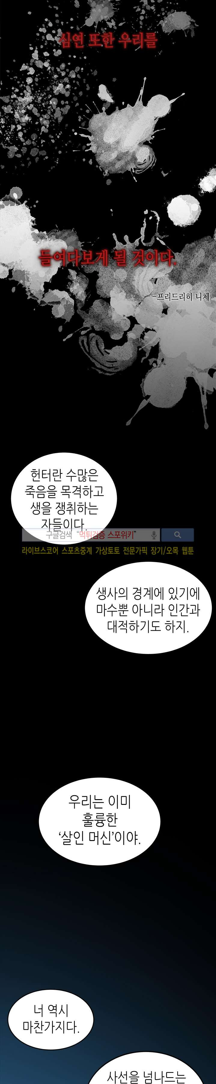 나 혼자만 레벨업 34화 - 웹툰 이미지 1