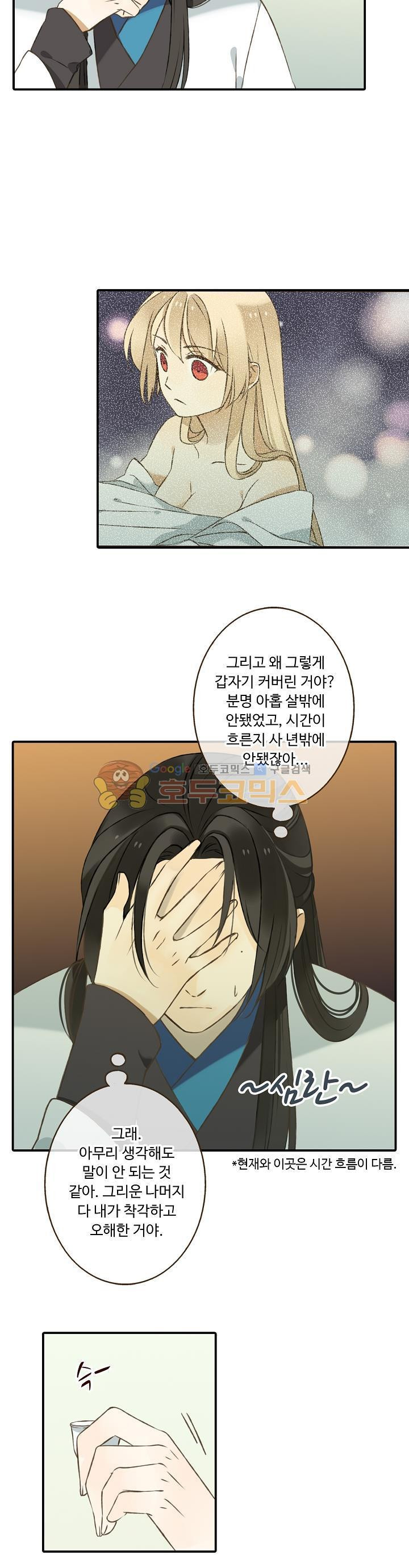 하늘에서 내려온 오빠 25화 - 웹툰 이미지 7