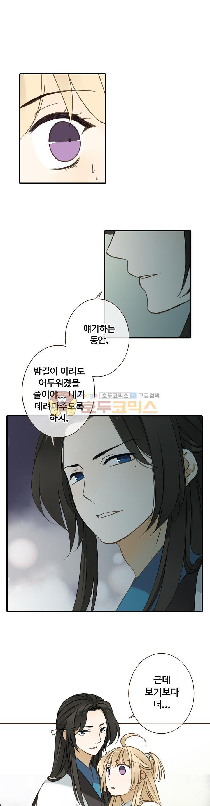 하늘에서 내려온 오빠 26화 - 웹툰 이미지 11