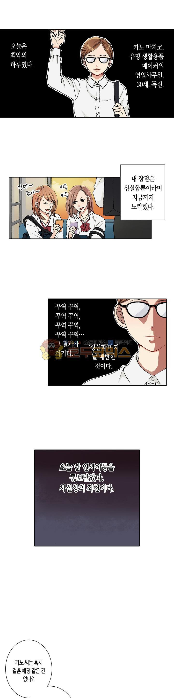 두 사람의 거리는 0.01mm 1화 - 웹툰 이미지 2