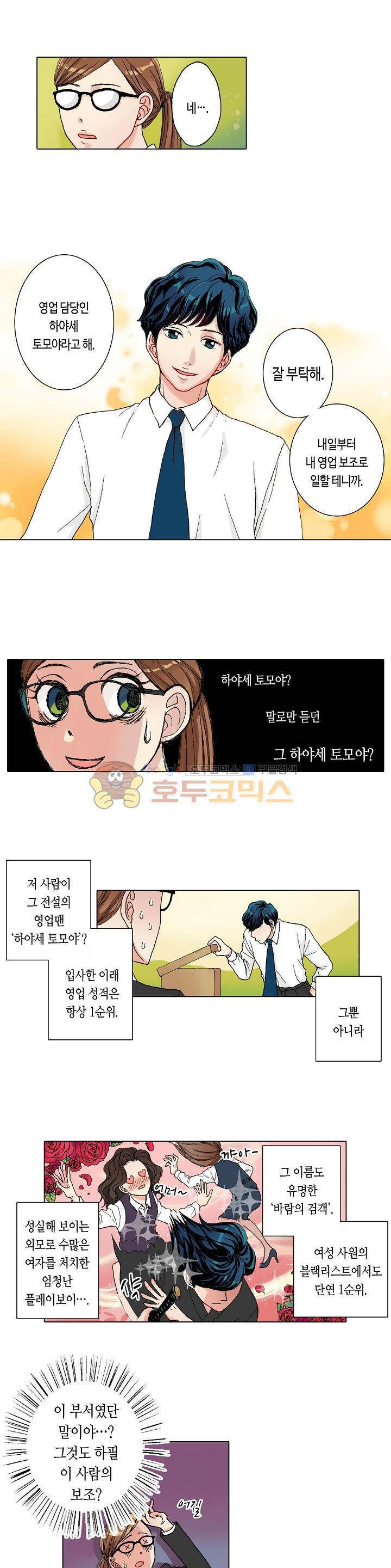 두 사람의 거리는 0.01mm 1화 - 웹툰 이미지 8