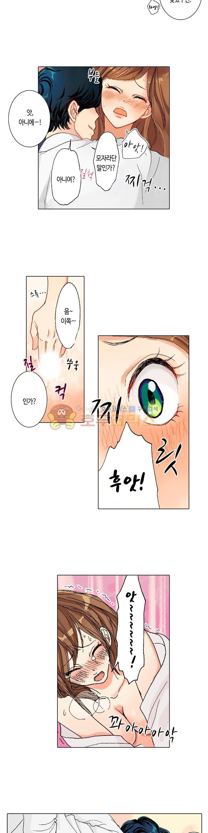 두 사람의 거리는 0.01mm 3화 - 웹툰 이미지 12