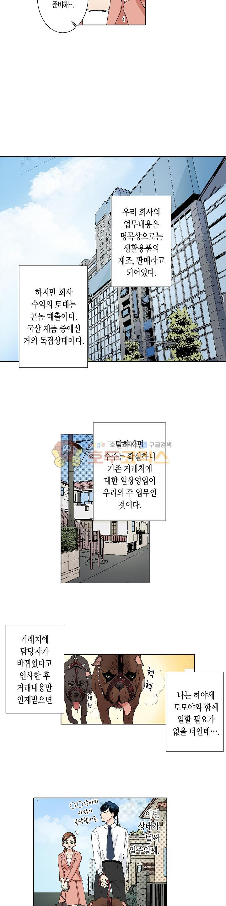 두 사람의 거리는 0.01mm 4화 - 웹툰 이미지 10