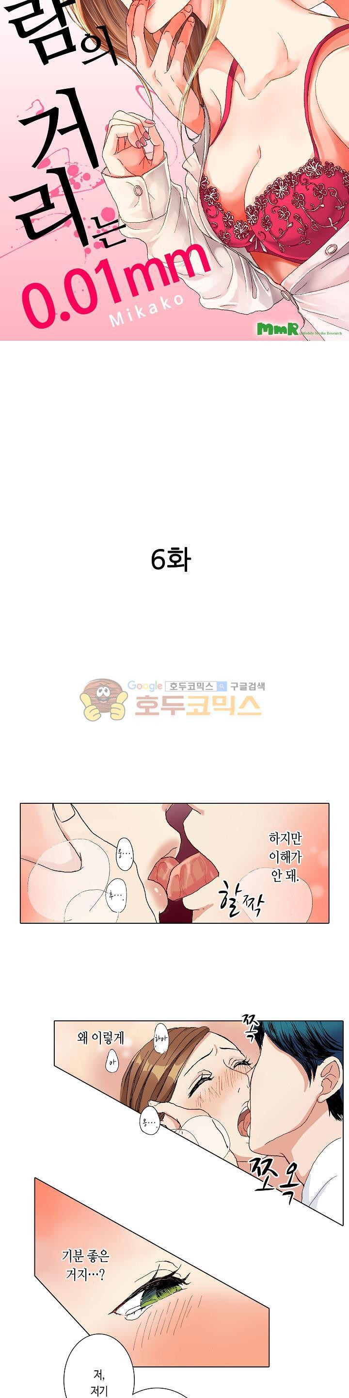 두 사람의 거리는 0.01mm 6화 - 웹툰 이미지 2