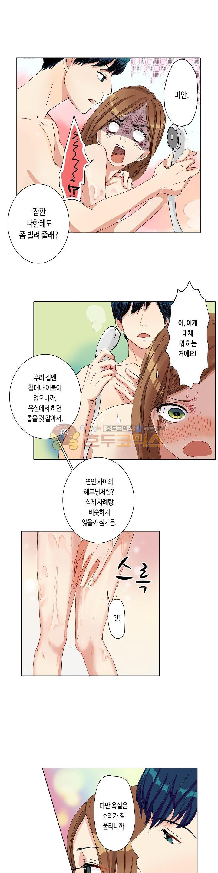 두 사람의 거리는 0.01mm 6화 - 웹툰 이미지 4