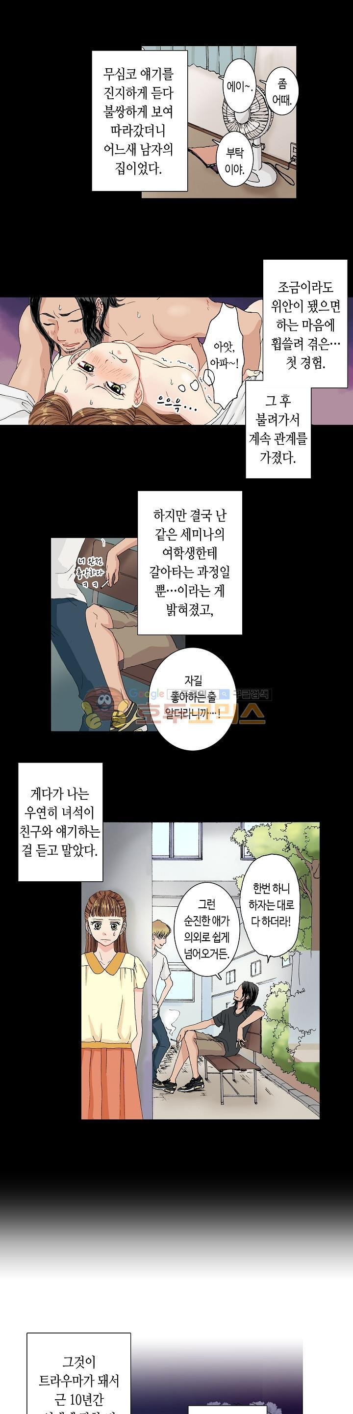 두 사람의 거리는 0.01mm 7화 - 웹툰 이미지 5