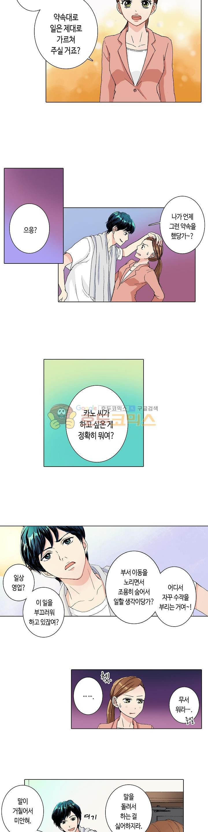 두 사람의 거리는 0.01mm 7화 - 웹툰 이미지 7