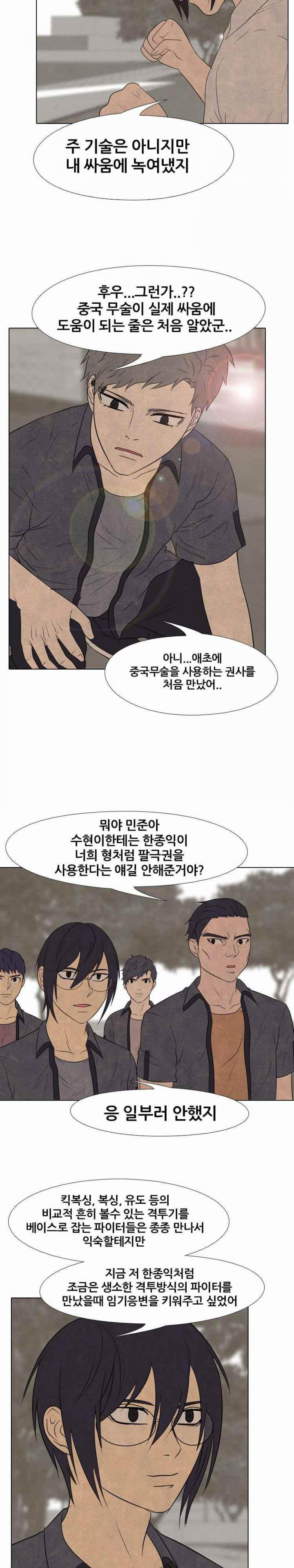 고교정점 151화 - 한성공고 안수현 - 웹툰 이미지 4