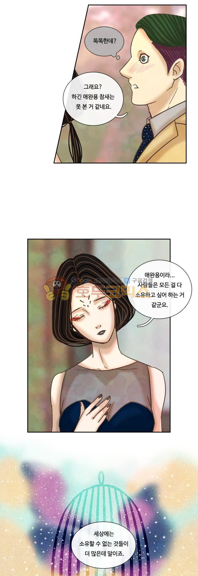 HU·NIMAL(휴니멀) 53화 - 녹아요 - 웹툰 이미지 29