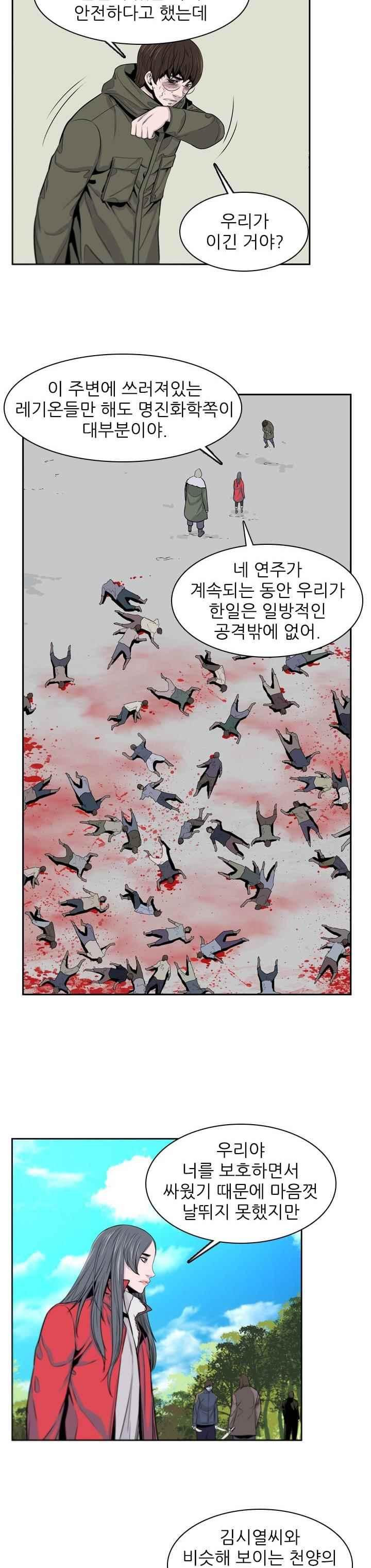 언데드킹 223화 - 웹툰 이미지 4