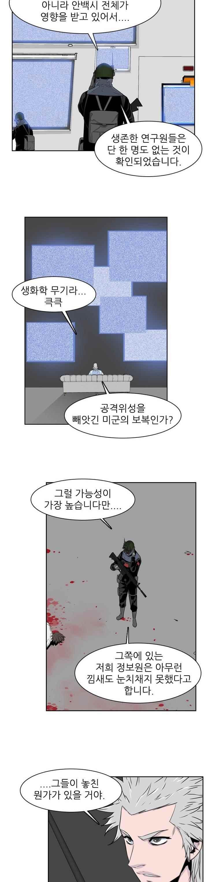 언데드킹 223화 - 웹툰 이미지 13