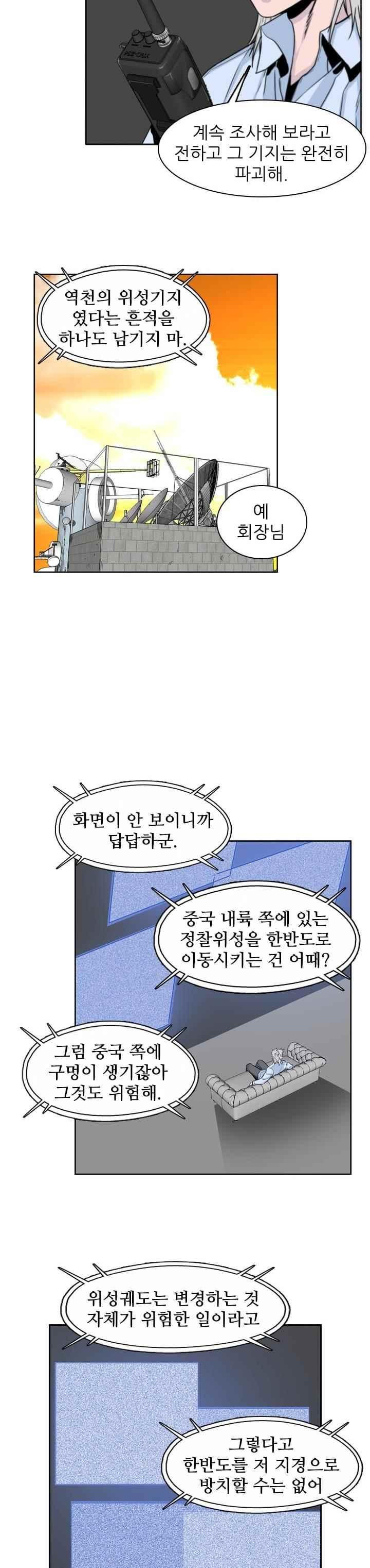 언데드킹 223화 - 웹툰 이미지 14