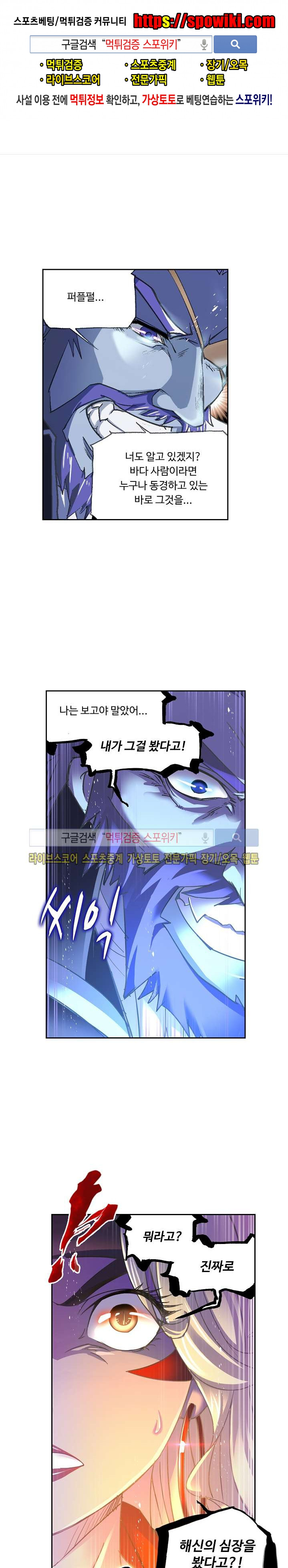 엘피스 전기: SOUL LAND 340화 - 웹툰 이미지 1