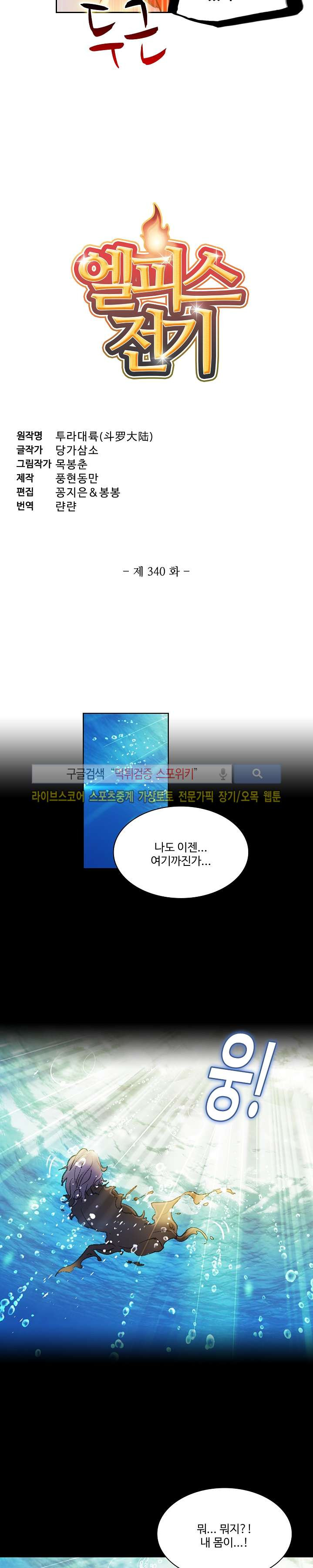 엘피스 전기: SOUL LAND 340화 - 웹툰 이미지 2