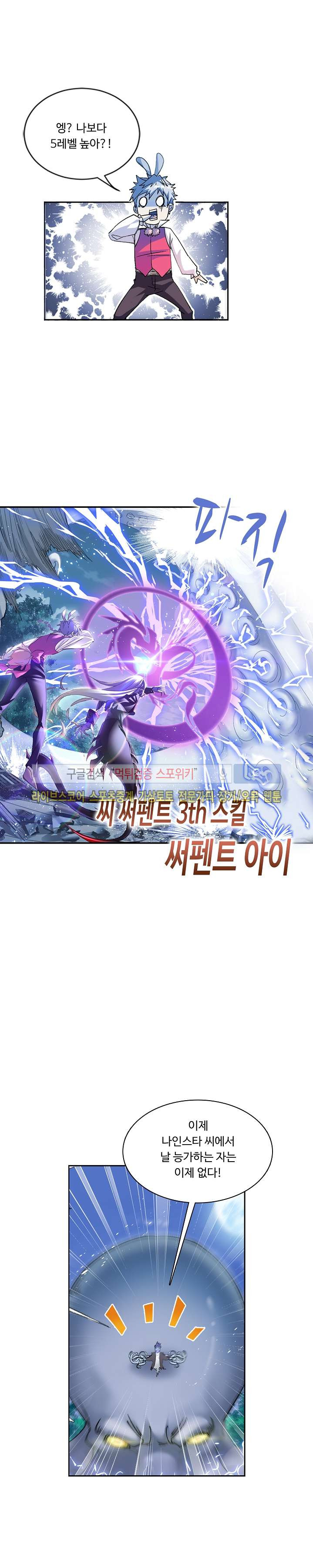 엘피스 전기: SOUL LAND 340화 - 웹툰 이미지 5