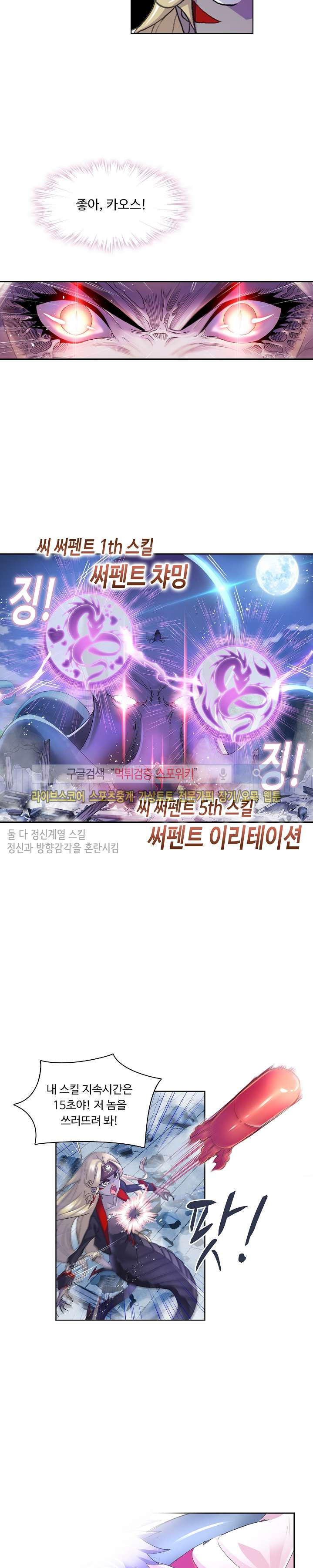 엘피스 전기: SOUL LAND 340화 - 웹툰 이미지 14