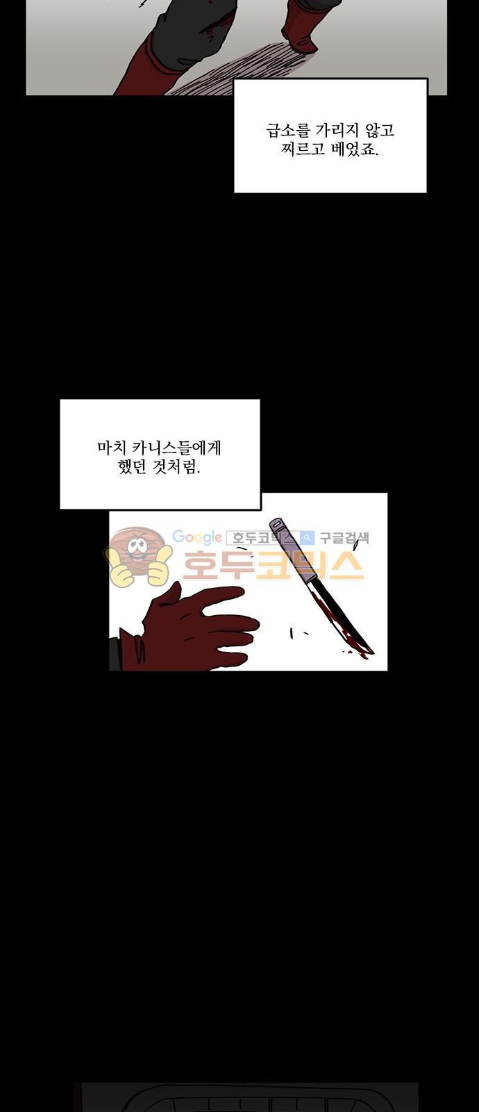 마이너스의 손 100화 - 웹툰 이미지 23