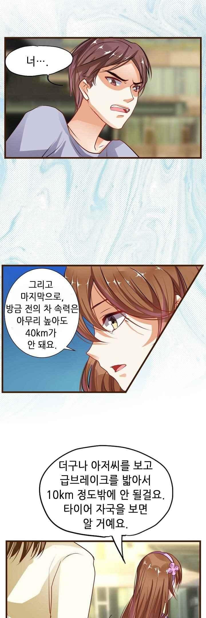 복수할까 연애할까 48화 - 웹툰 이미지 2