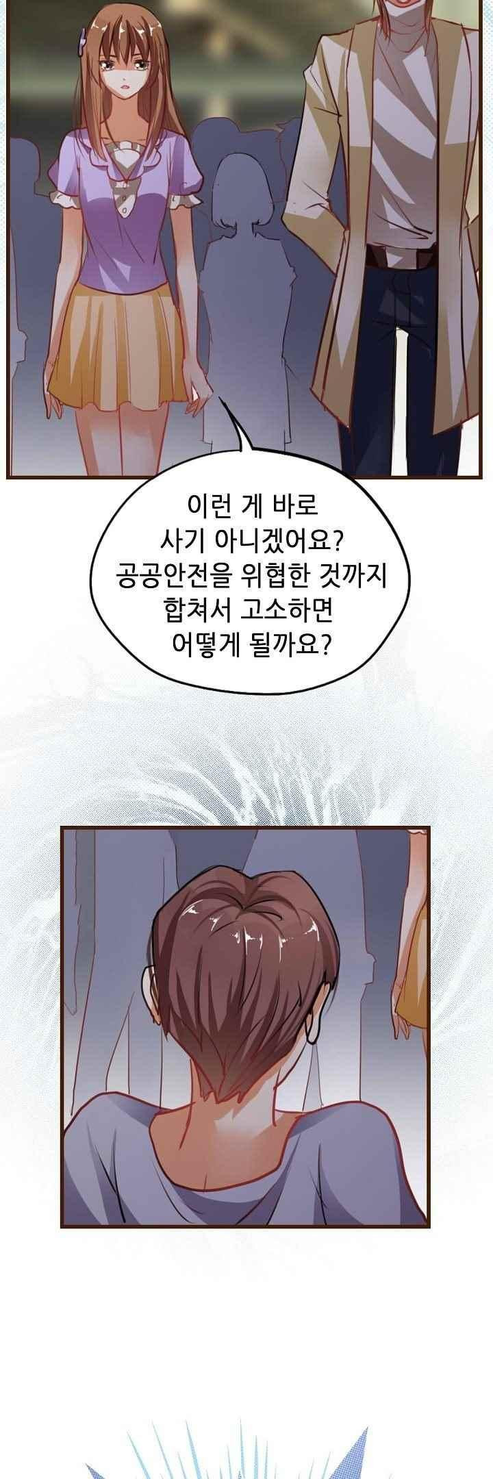 복수할까 연애할까 48화 - 웹툰 이미지 7