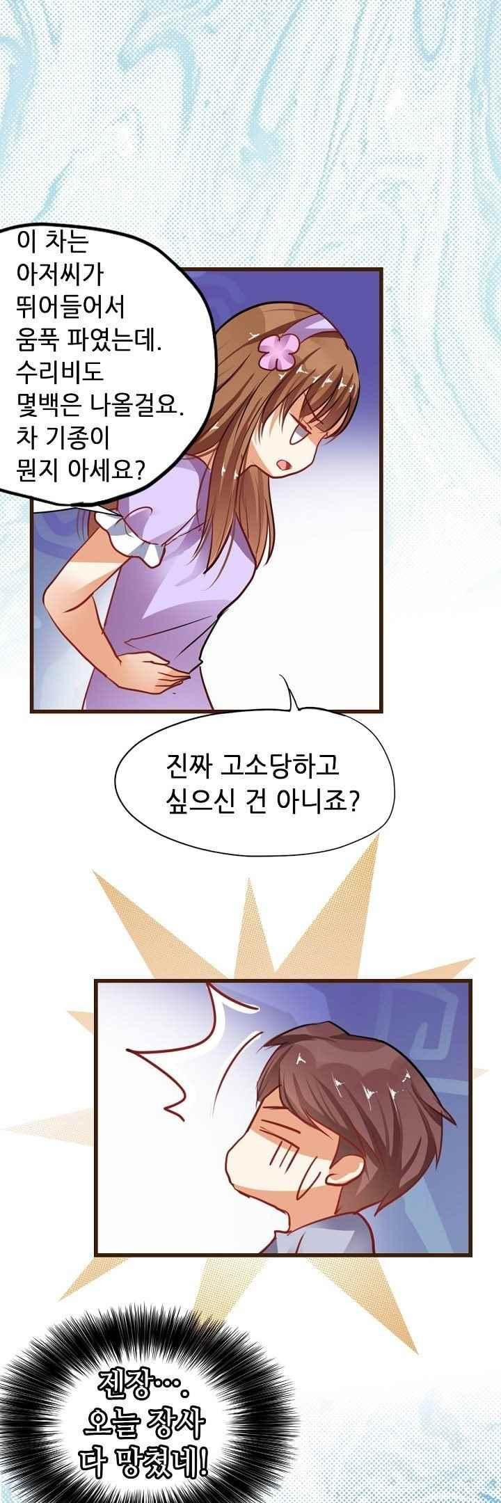 복수할까 연애할까 48화 - 웹툰 이미지 9