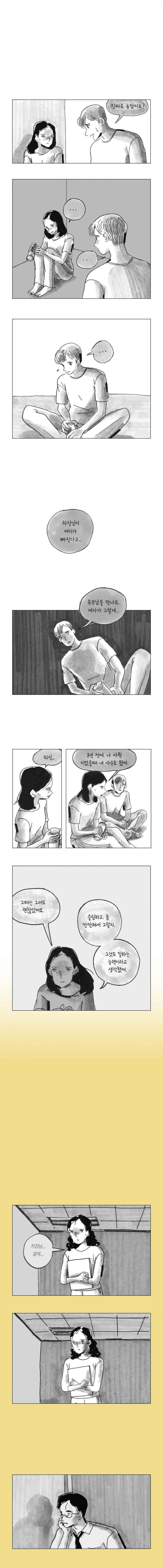 이토록 보통의 126화 - 불륜만화 (8) - 웹툰 이미지 3